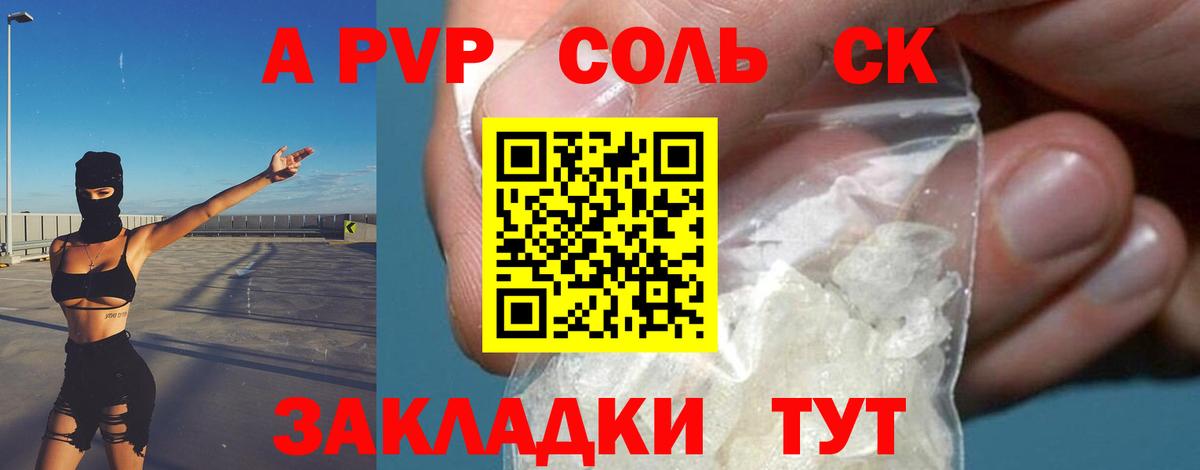 APVP кристаллы Абакан