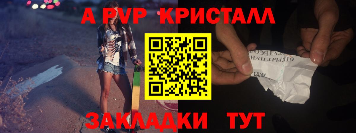 Альфа ПВП крисы CK  Альфа ПВП кристаллы  Абакан  цены наркотик  А ПВП Crystall  Вход с VPN  Альфа ПВП 