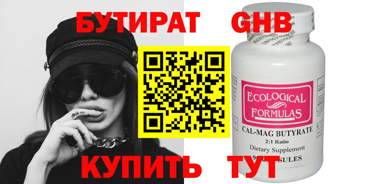 Абакан  БУТИРАТ Butirat  Вход с VPN 