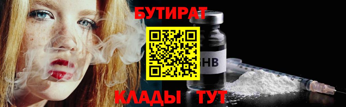 Бутират бутандиол Абакан