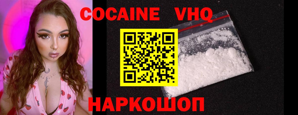 COCAIN FishScale  Вход с VPN  Абакан  Кокаин Колумбийский 
