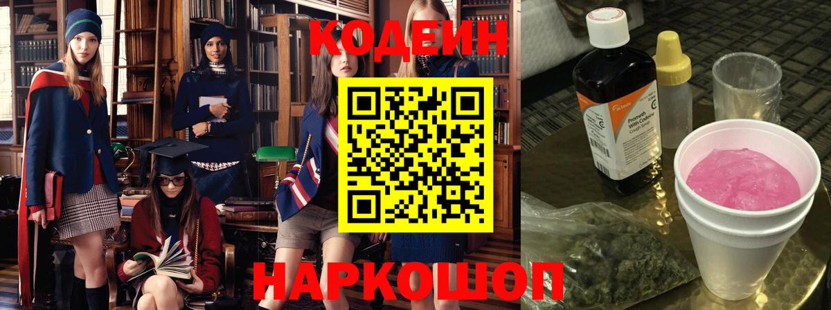 Абакан  Кодеиновый сироп Lean Purple Drank  Вход с VPN  Кодеин Purple Drank 