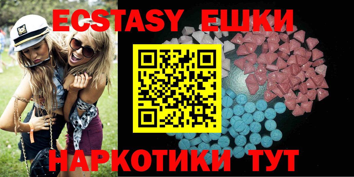 Экстази  Вход с VPN  даркнет сайт  ЭКСТАЗИ VHQ  Ecstasy VHQ  Абакан 