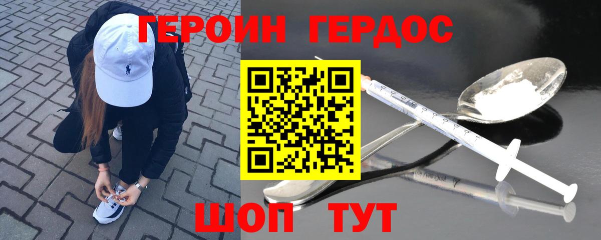 Абакан  ГЕРОИН  Вход с VPN  Героин белый 