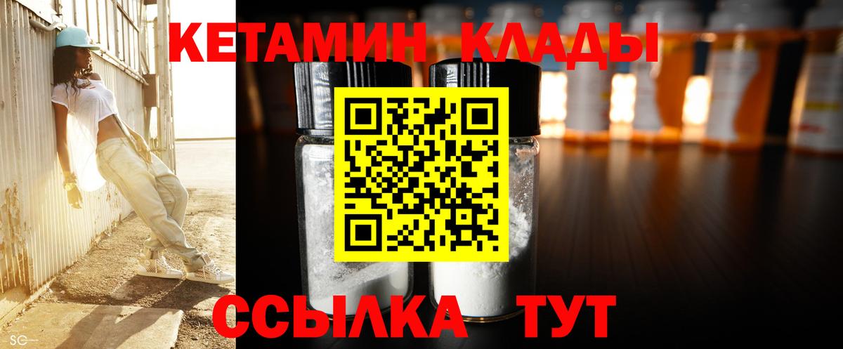 Кетамин ketamine  Вход с VPN  КЕТАМИН ketamine  Абакан 