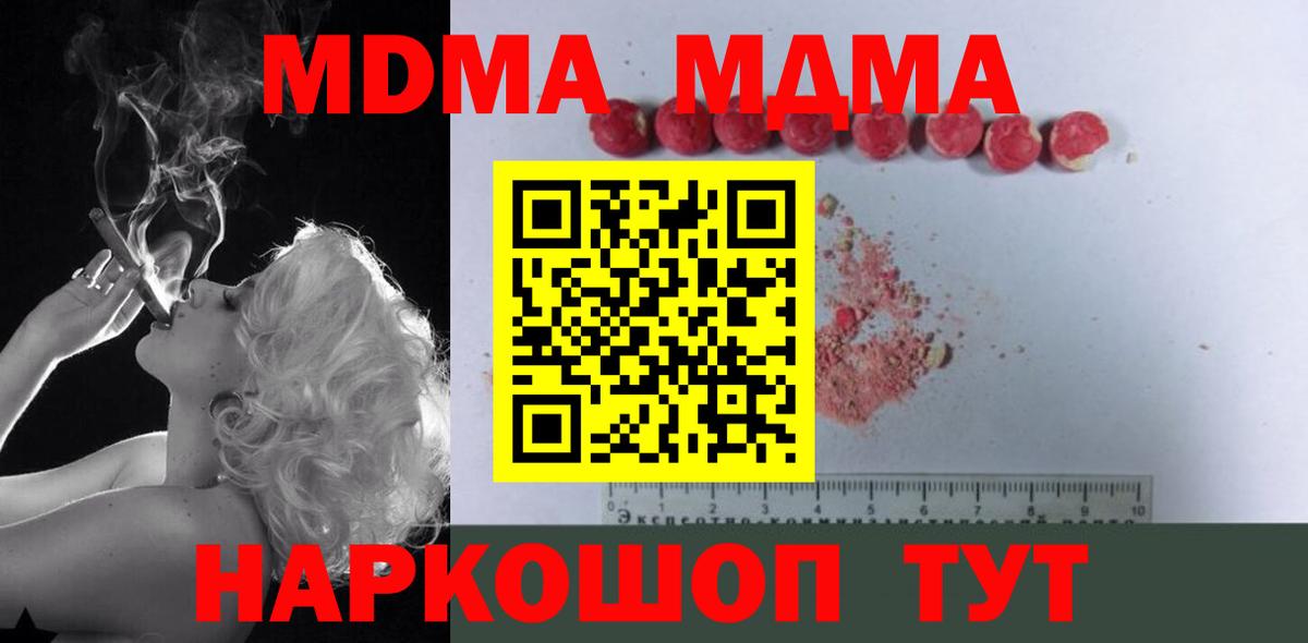 MDMA кристаллы Абакан