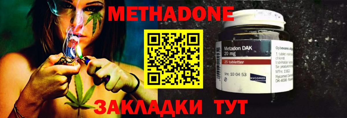 МЕТАДОН methadone  Вход с VPN  Абакан  Метадон кристалл 