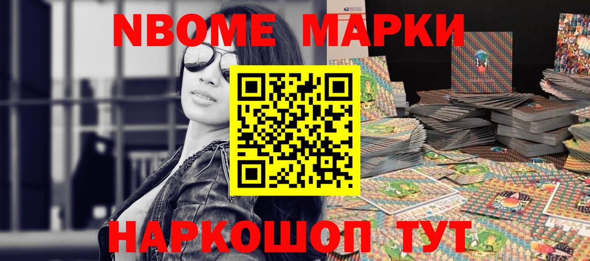 Марки NBOMe 1500мкг  Вход с VPN  Наркотические марки  Марки NBOMe 1500мкг  Абакан 